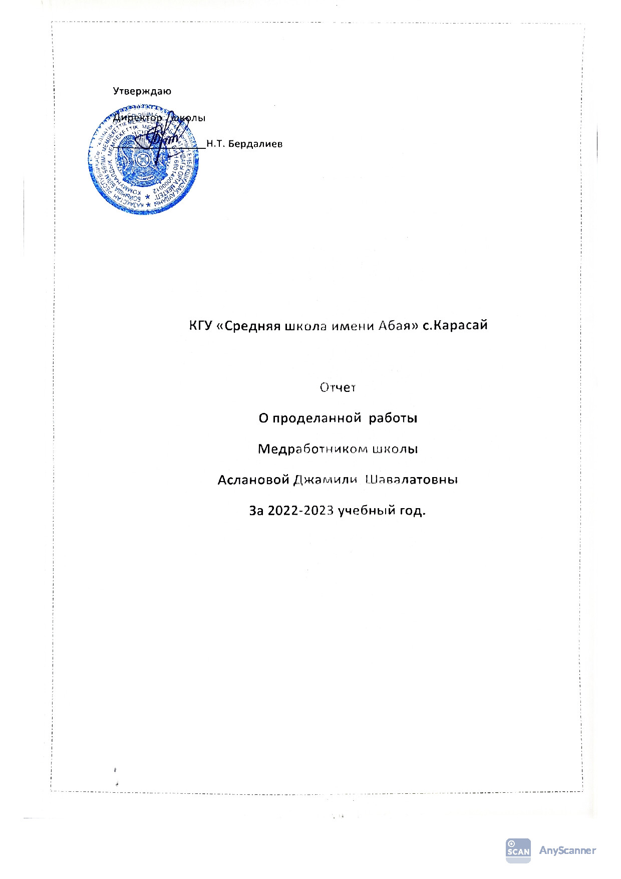 Отчет-о-проделанной-раб-соц.пед-за-2022-2023-уч.